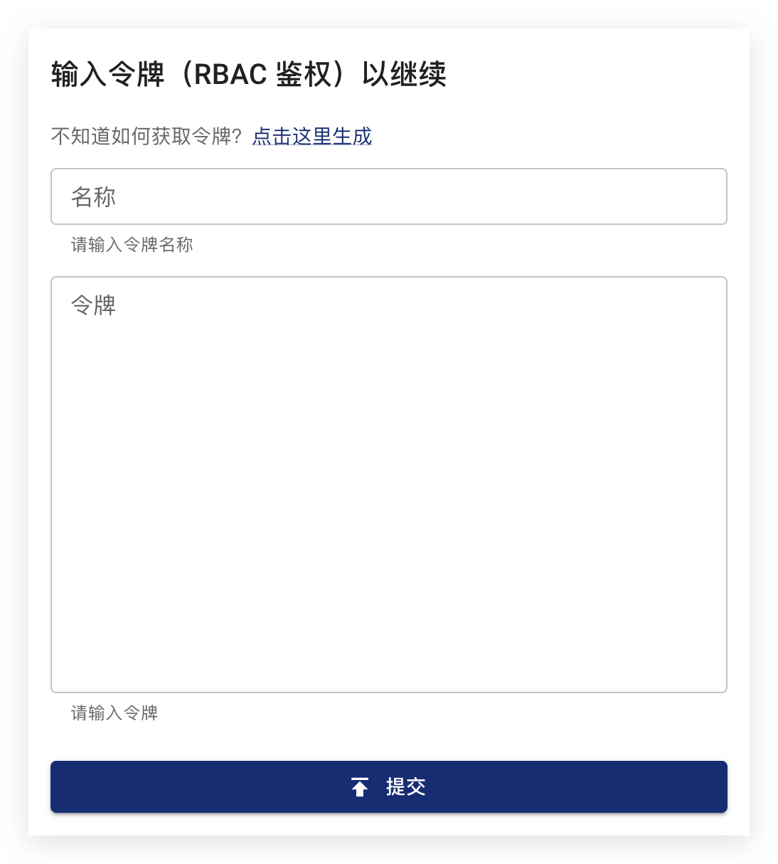 Dashboard 令牌登录 1