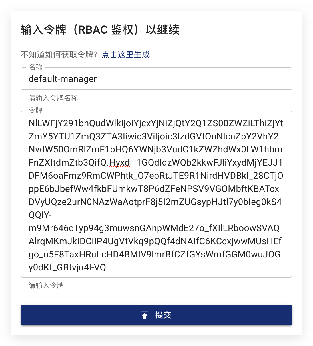Dashboard 令牌登录 2