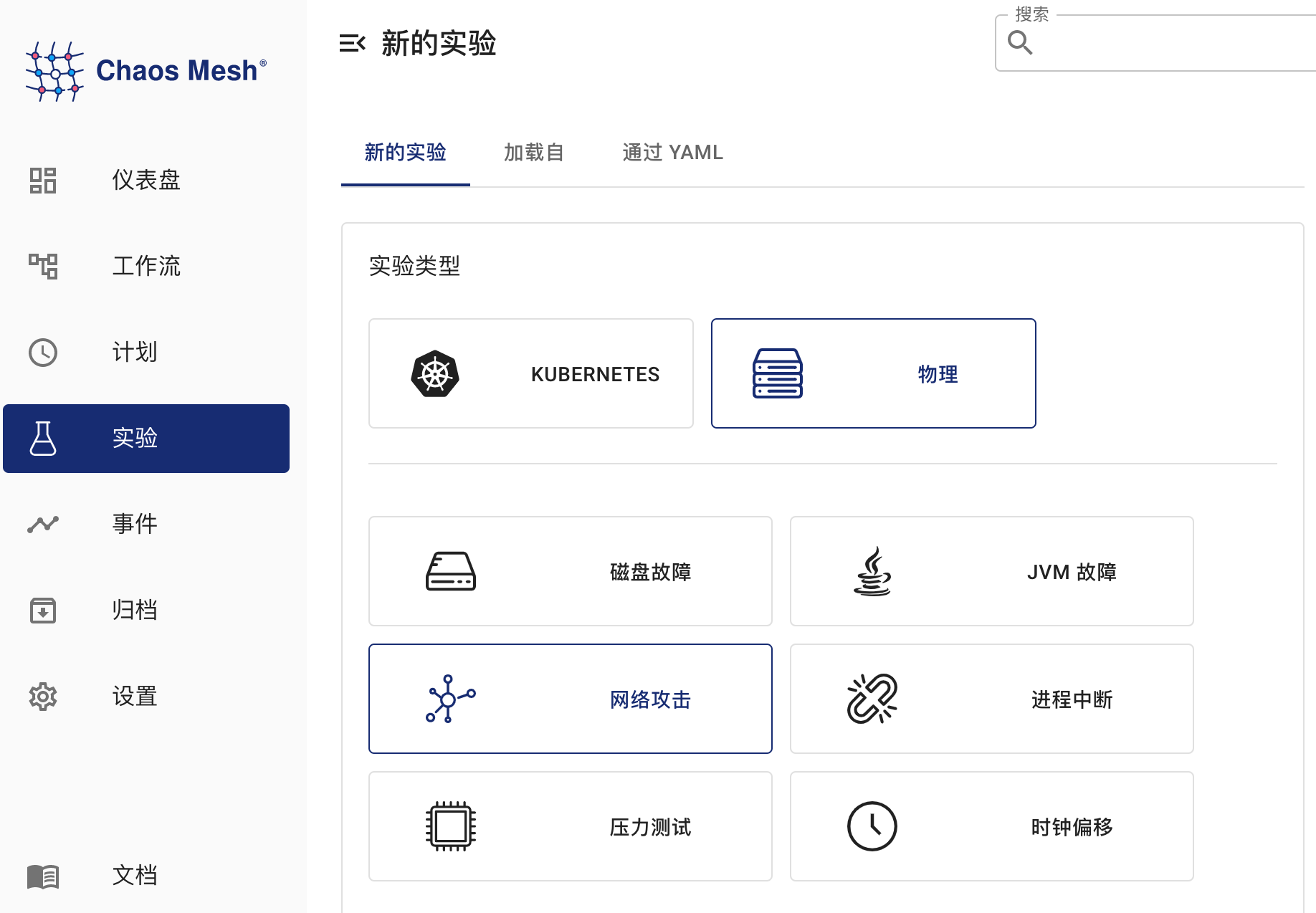 PhysicalMachineChaos 实验